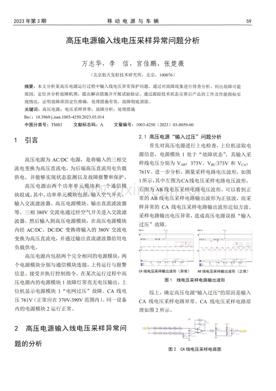 高压电源输入线电压采样异常问题分析.pdf_第1页