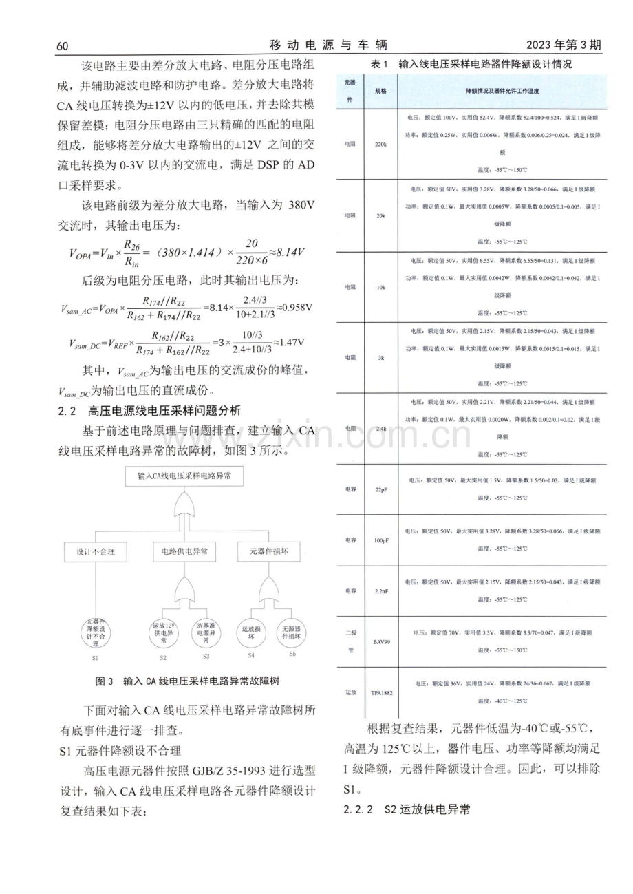 高压电源输入线电压采样异常问题分析.pdf_第2页