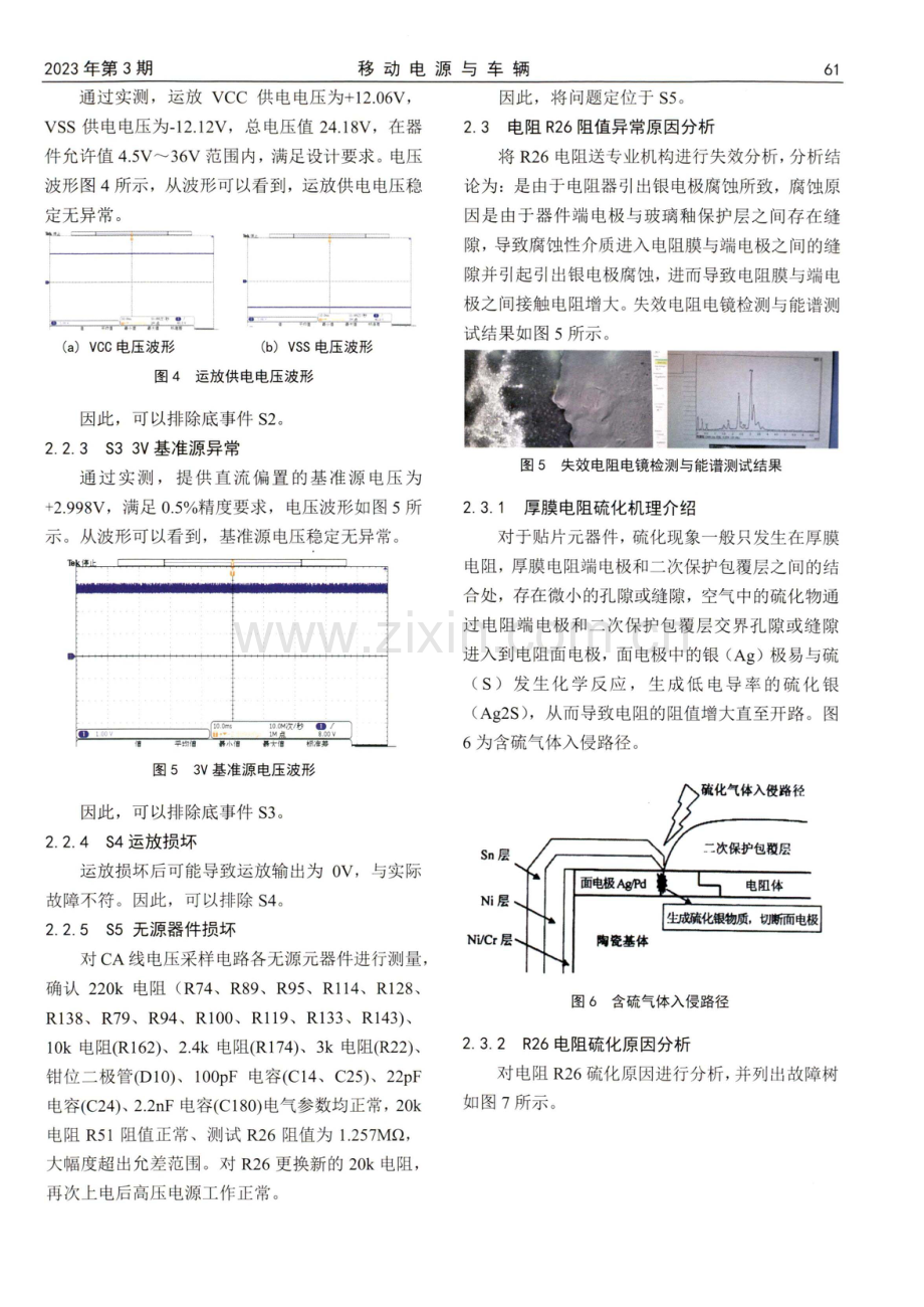 高压电源输入线电压采样异常问题分析.pdf_第3页