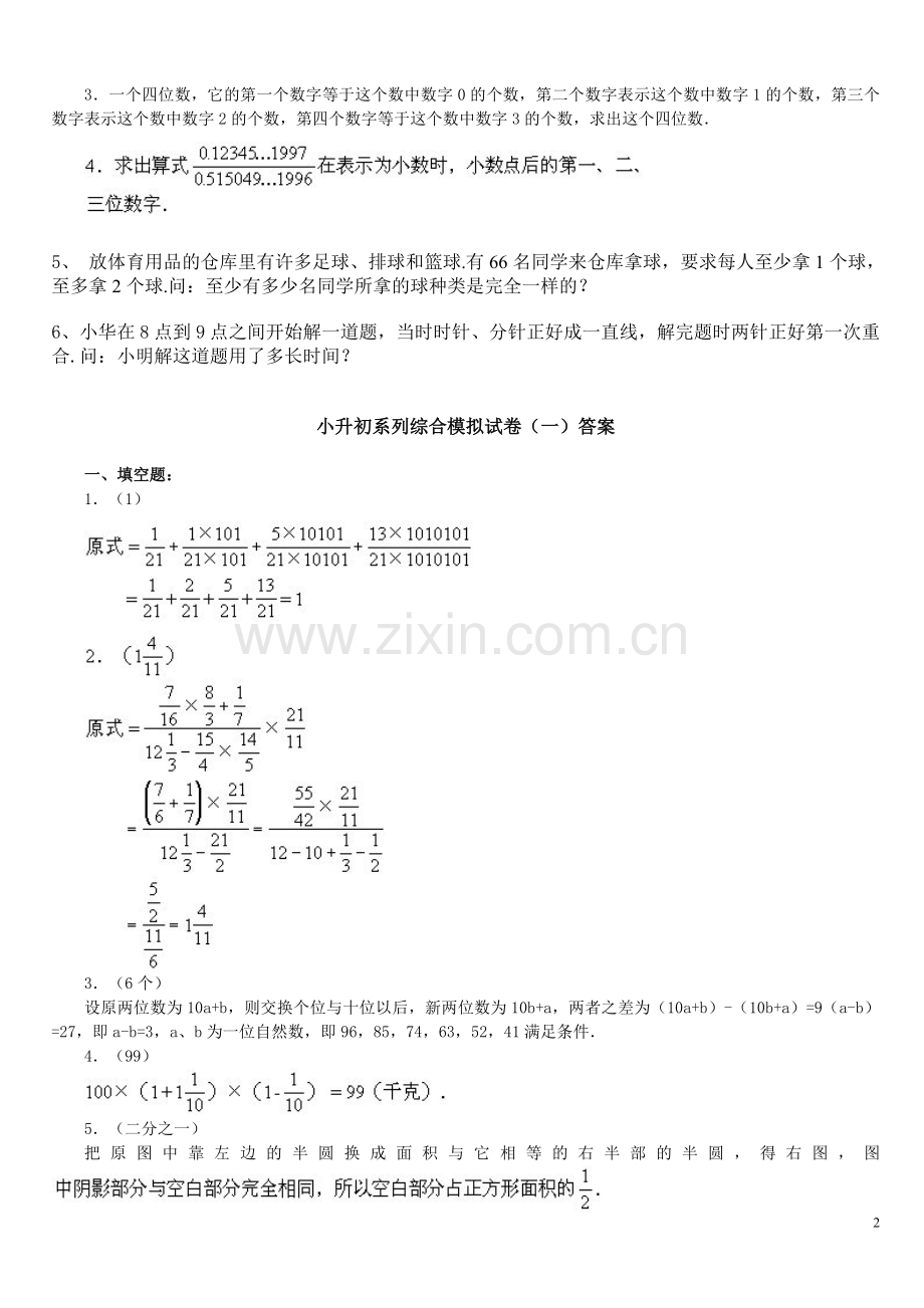 2021-2022学年小升初模拟题2套及答案练习题易错题.doc_第2页