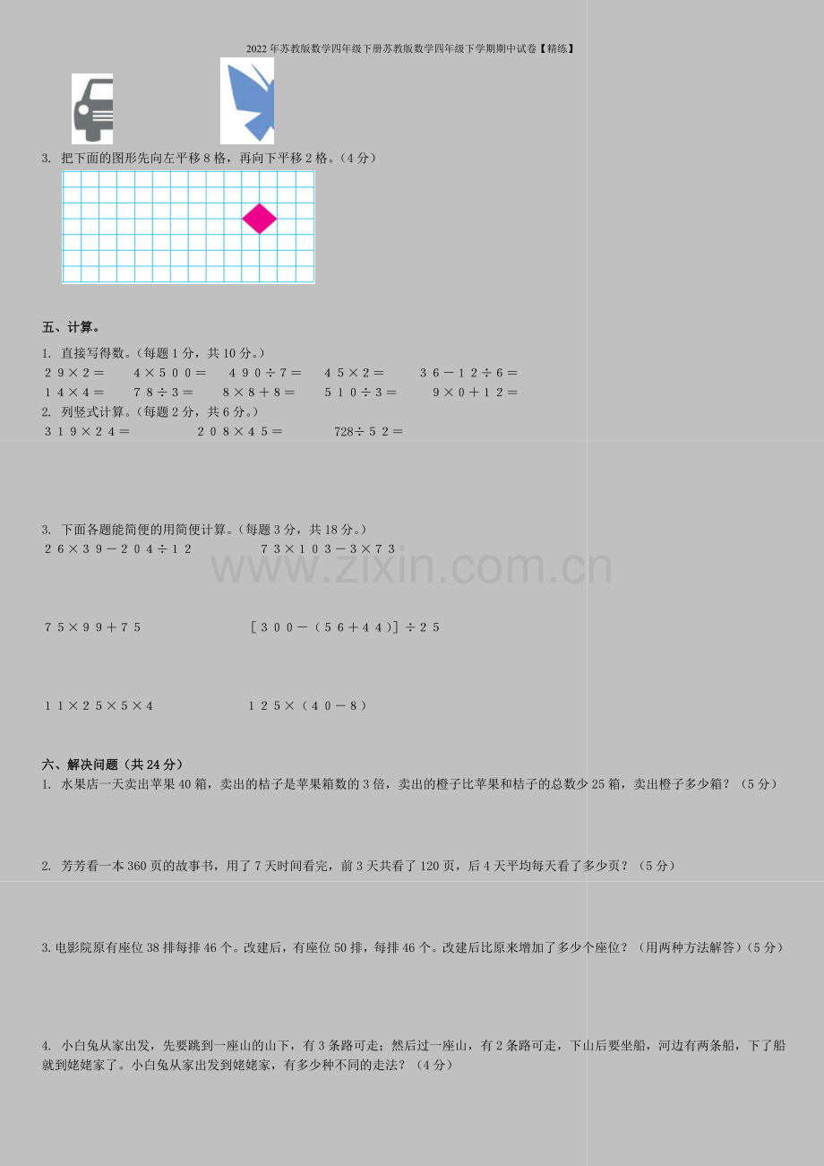 2022年苏教版数学四年级下册苏教版数学四年级下学期期中试卷【精练】.doc_第2页