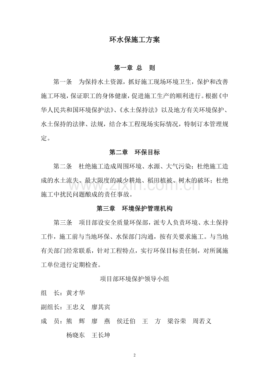 成渝高速公路复线环保施工方案.doc_第2页