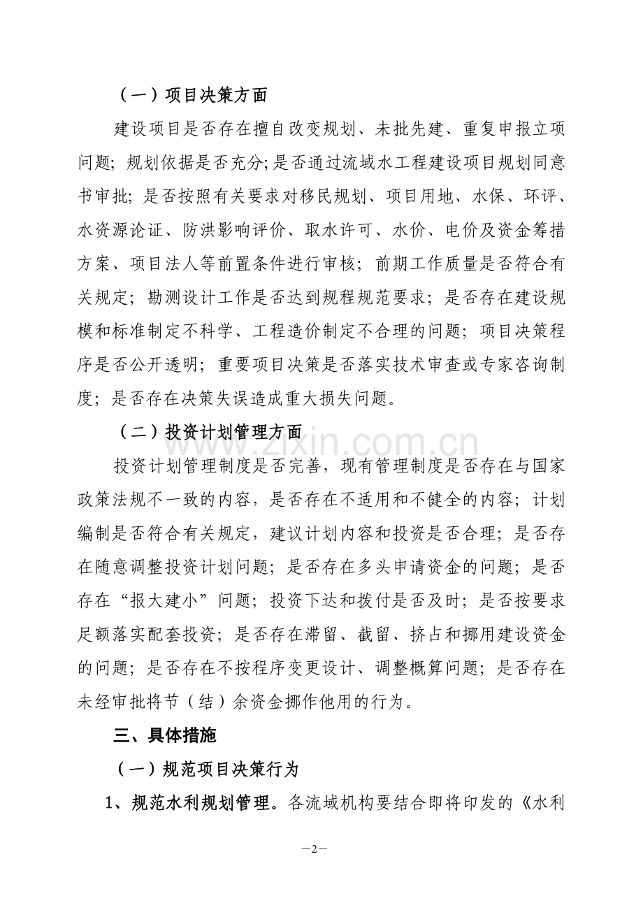 关于规范水利工程建设项目决策和投资计划管理.doc_第2页