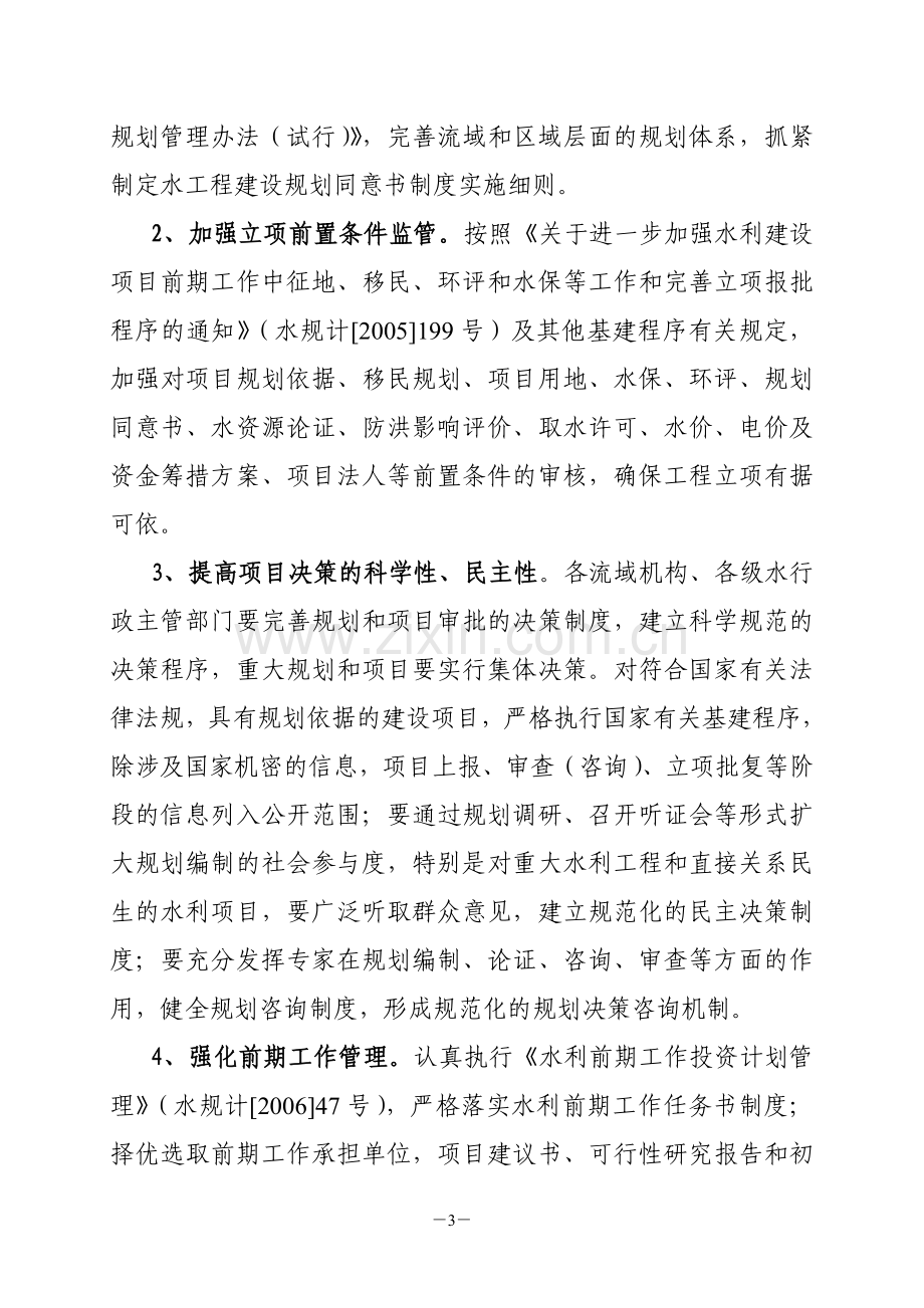 关于规范水利工程建设项目决策和投资计划管理.doc_第3页