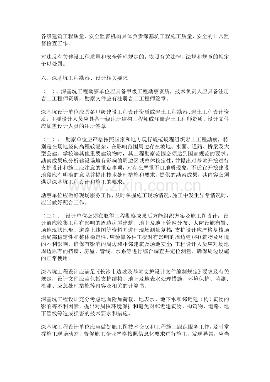 关于加强长沙市深基坑工程建设管理的通知.doc_第2页