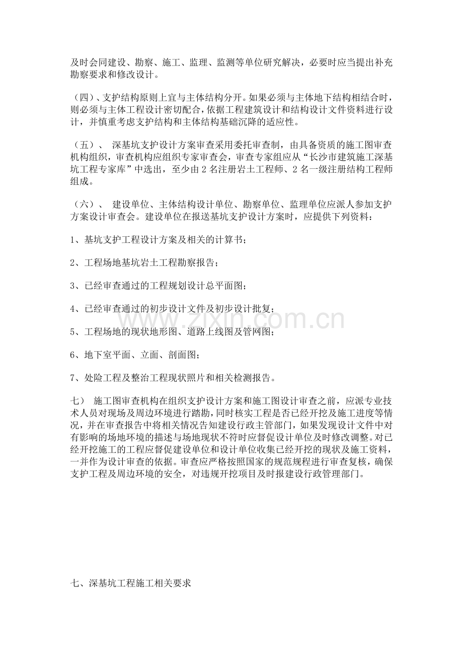 关于加强长沙市深基坑工程建设管理的通知.doc_第3页