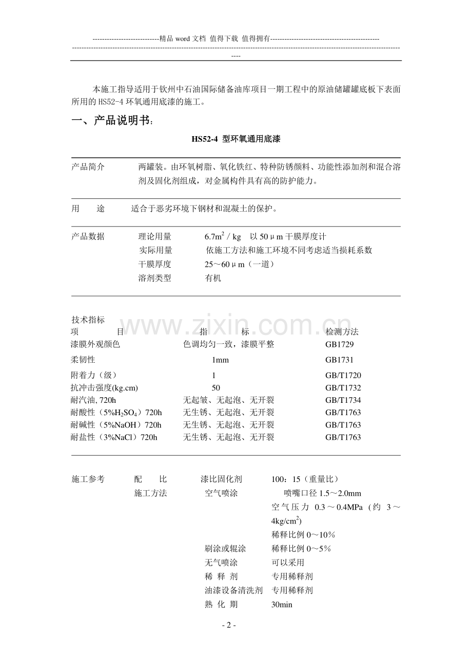 环氧通用底漆施工指导书.doc_第2页