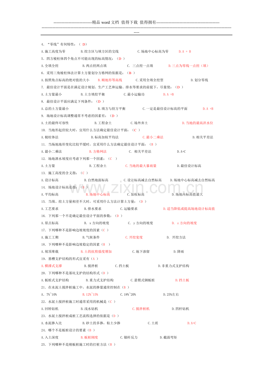 建筑施工技术复习题.doc_第2页