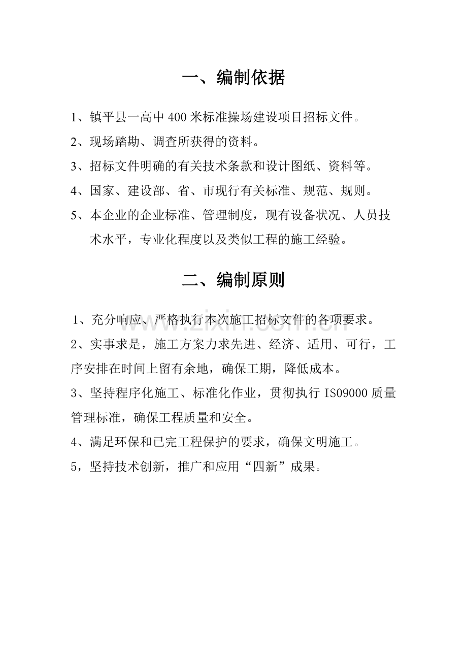 南阳某体育场施工组织设计.doc_第1页