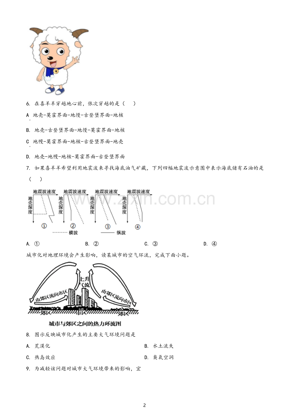 2022年高一地理试卷上学期期末考试卷及答案.doc_第2页