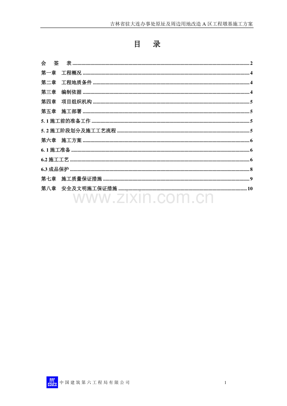 挖孔桩基础施工方案.doc_第2页