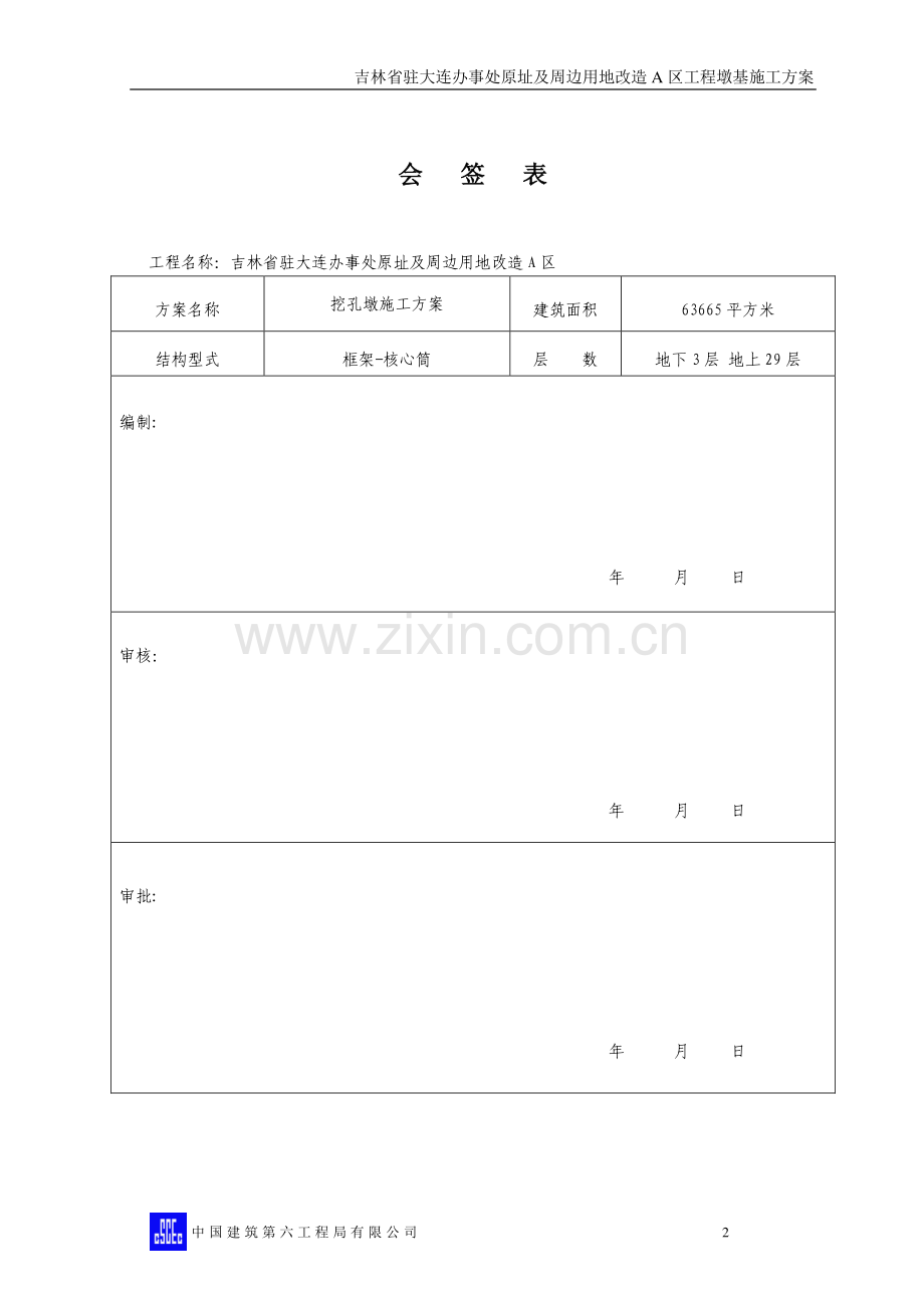 挖孔桩基础施工方案.doc_第3页