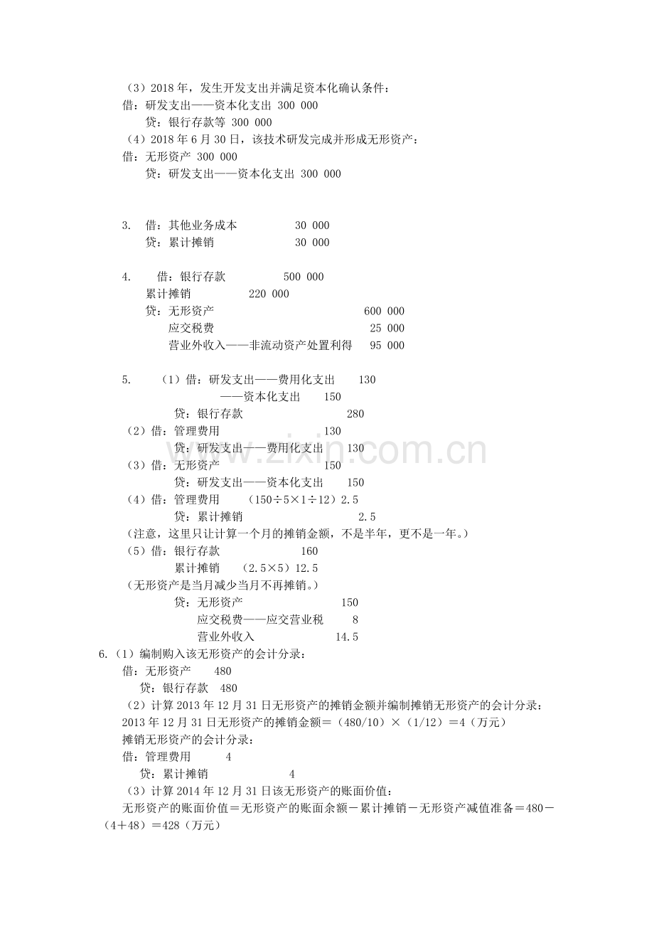 7第七章-无形资产答案.doc_第3页