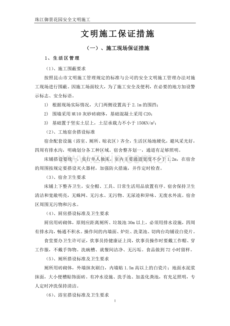 文明施工方案.docx_第1页