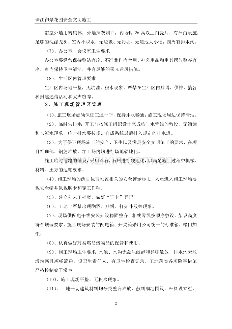 文明施工方案.docx_第2页