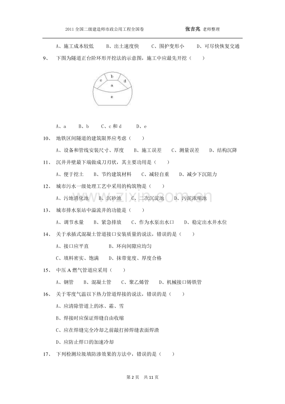 2011年二级建造师《市政公用工程管理与实务》考试真题.doc_第2页