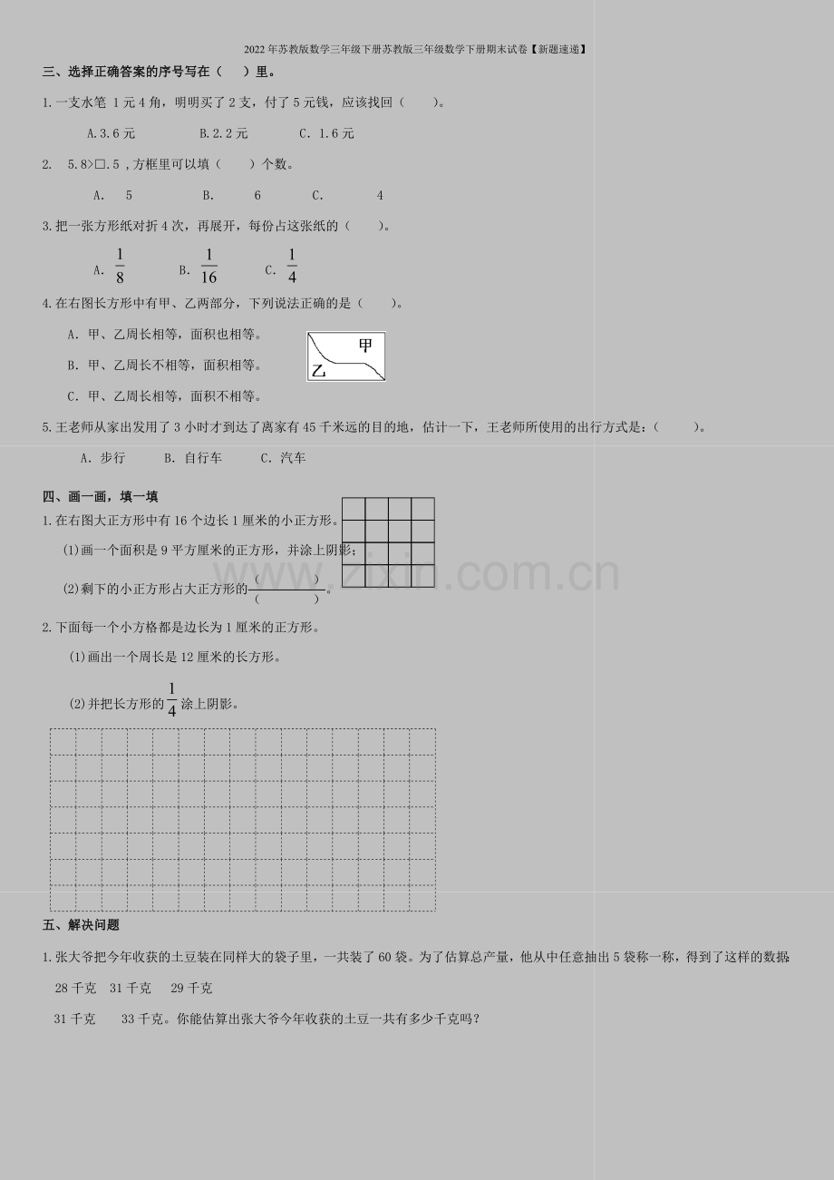 2022年苏教版数学三年级下册苏教版三年级数学下册期末试卷【新题速递】.doc_第2页