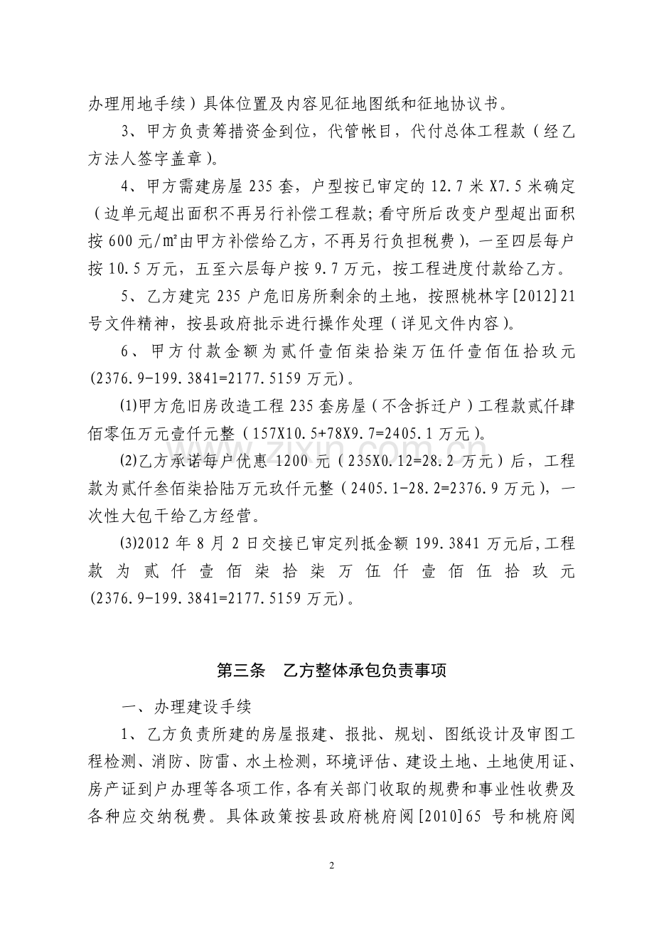 桃江县板溪国有林场危旧房改造工程代建合同书.doc_第3页