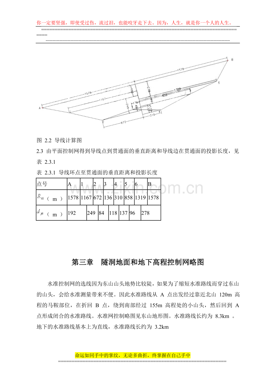 工程测量毕业论文设计.doc_第2页