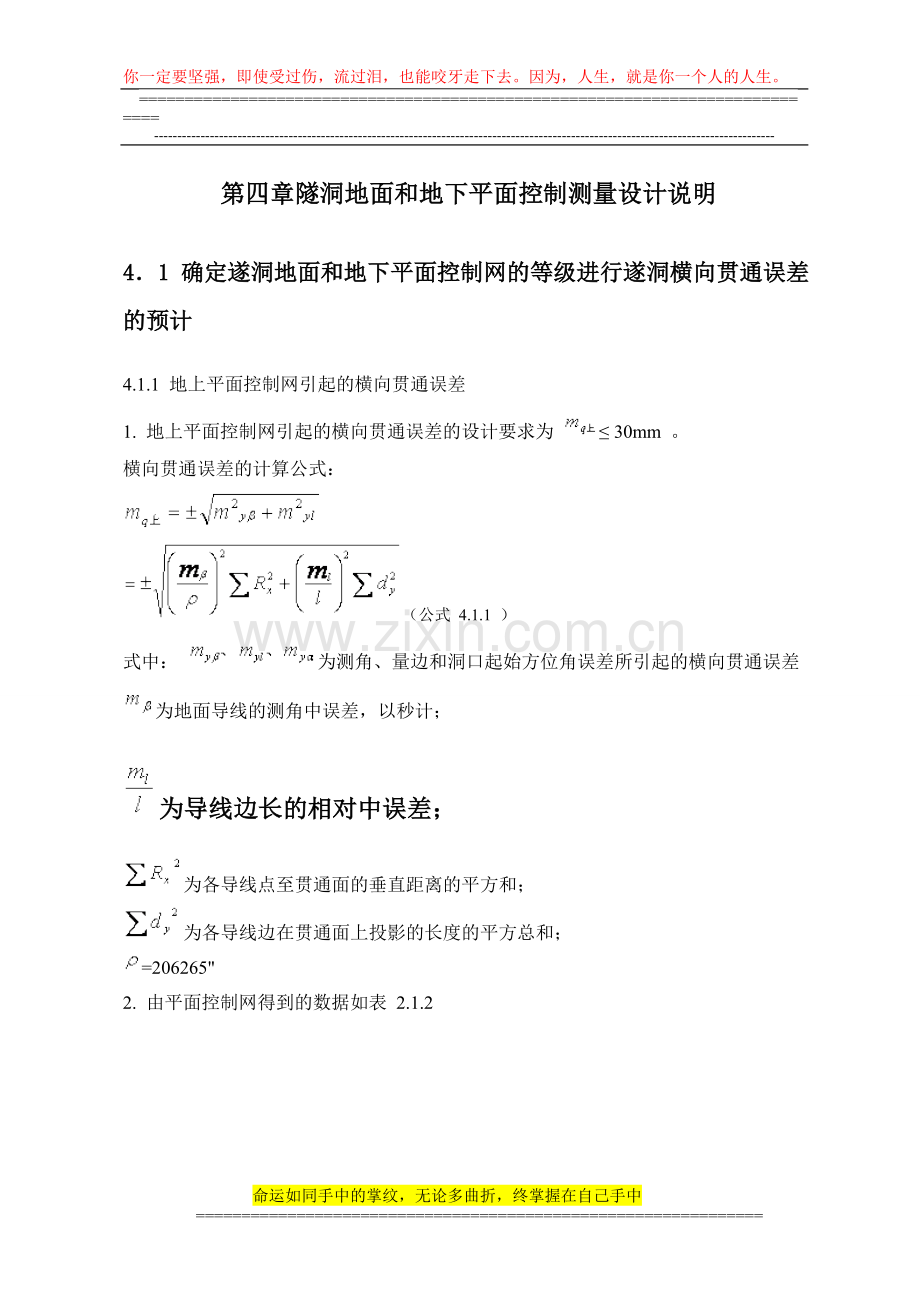 工程测量毕业论文设计.doc_第3页