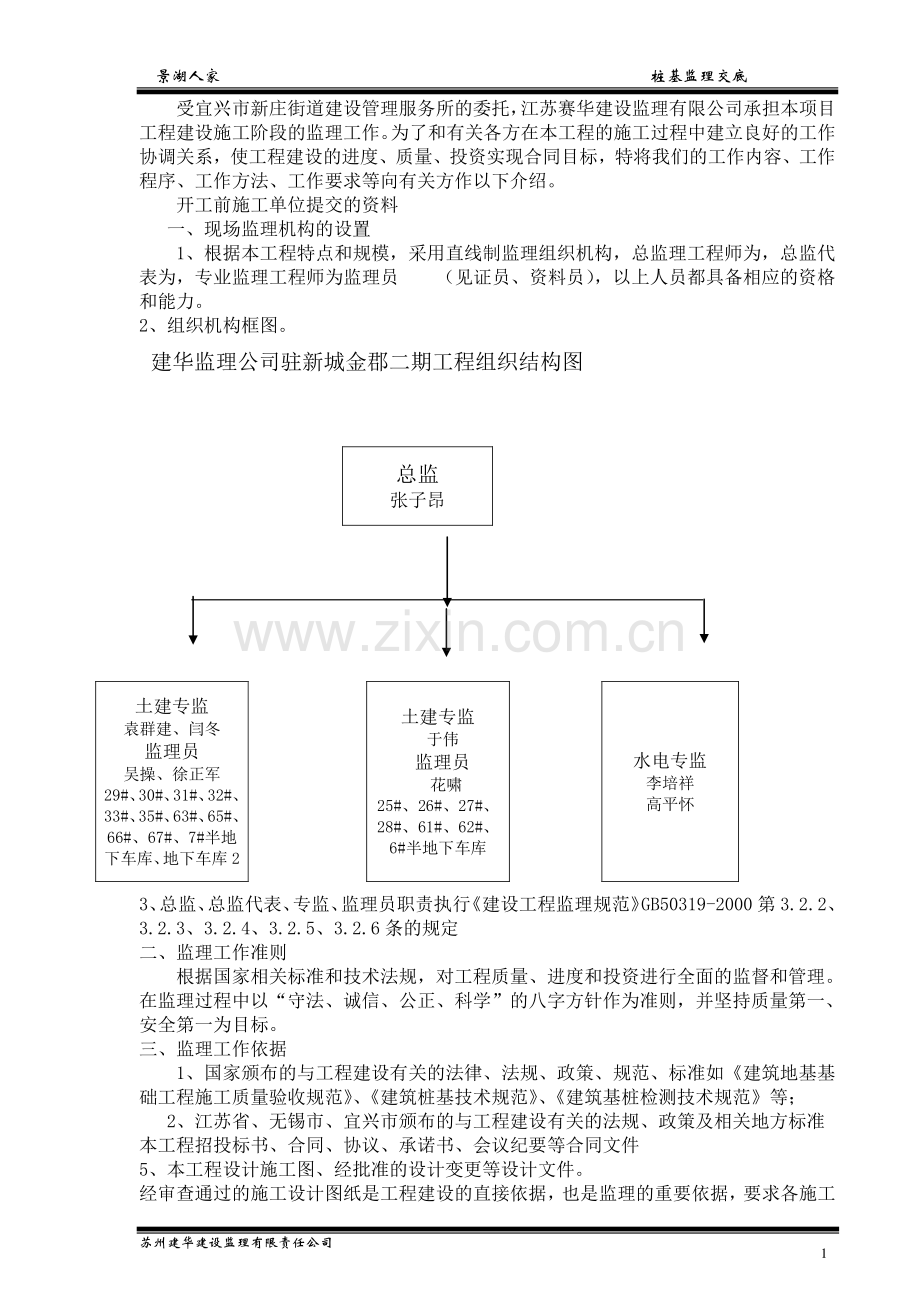 预制桩施工监理交底.doc_第2页