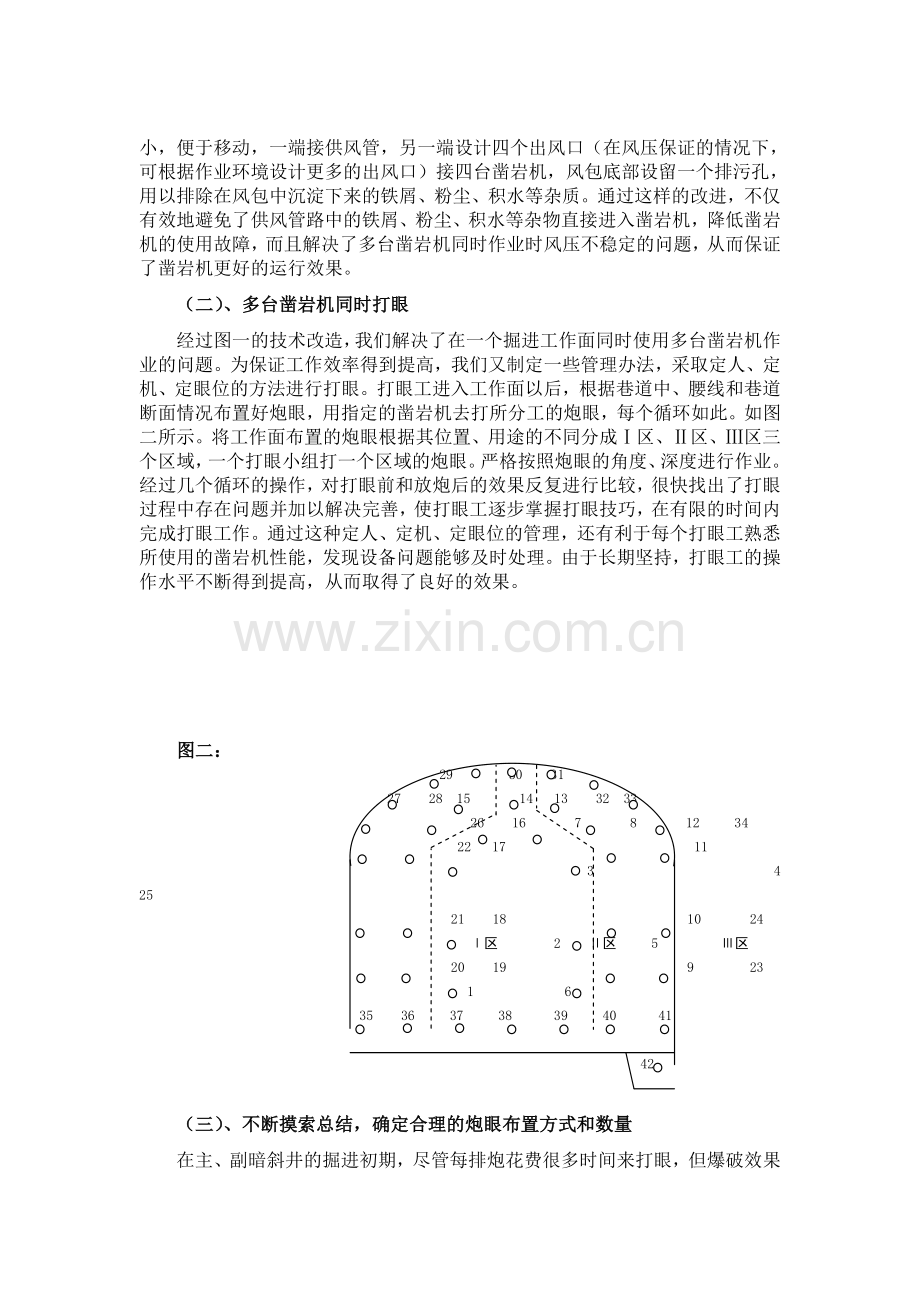 大断面全岩巷掘进打眼爆破在七、八盘区开拓工程中的技术研究.doc_第2页