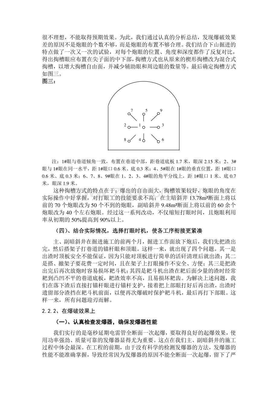 大断面全岩巷掘进打眼爆破在七、八盘区开拓工程中的技术研究.doc_第3页