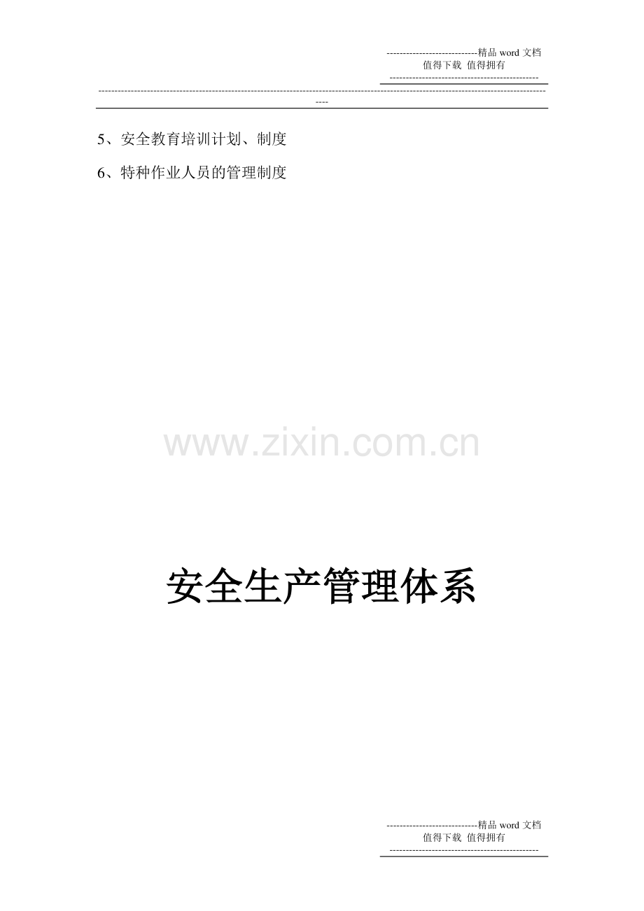 施工企业部分.doc_第3页