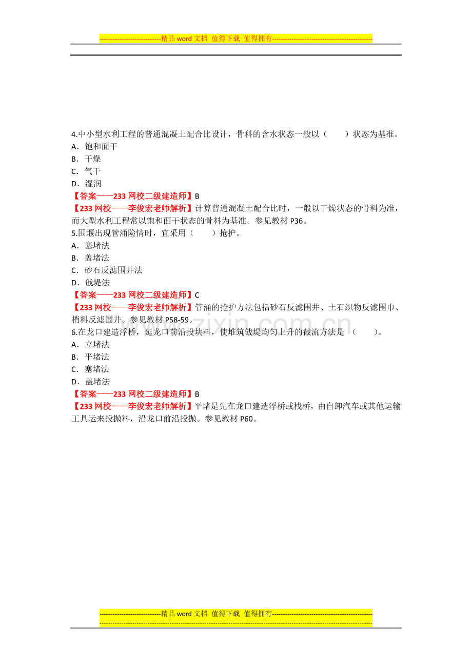 2014二级建造师水利水电工程真题及答案.doc_第2页