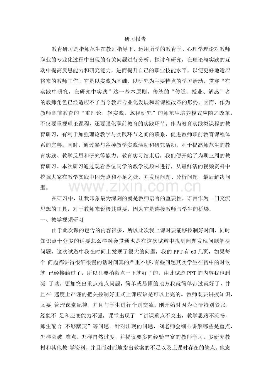 2022年教育研习报告3篇.docx_第2页