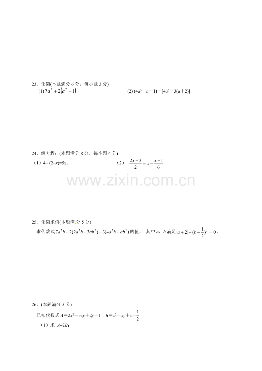 (北师大版)初一上学期数学期中测试题及答案2套.doc_第3页