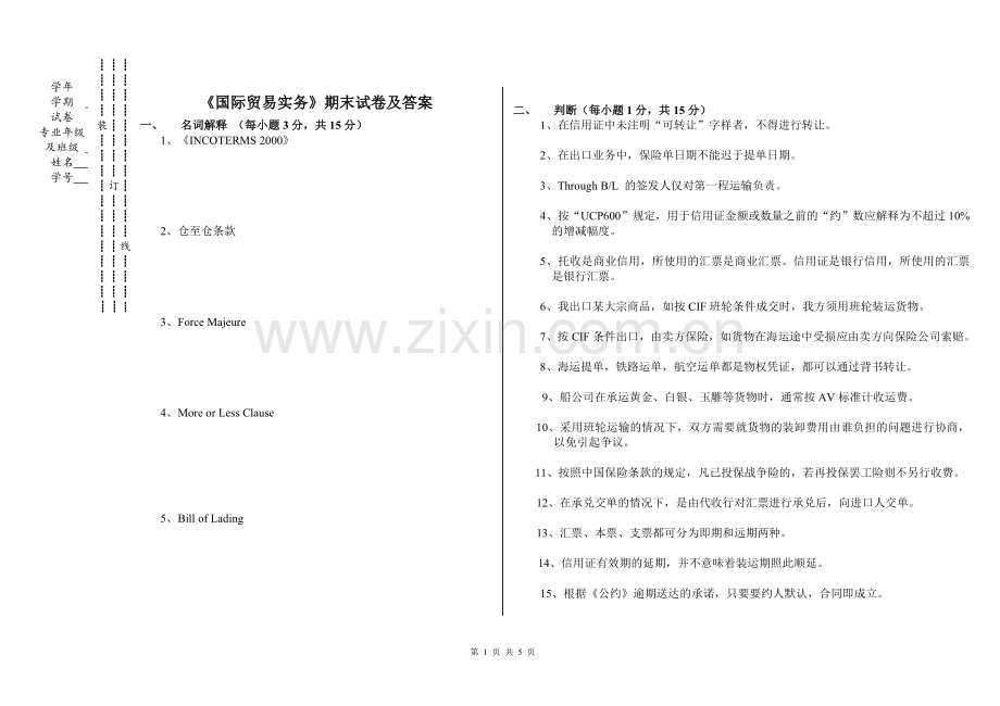 《国际贸易实务》期末试卷及答案.doc_第1页