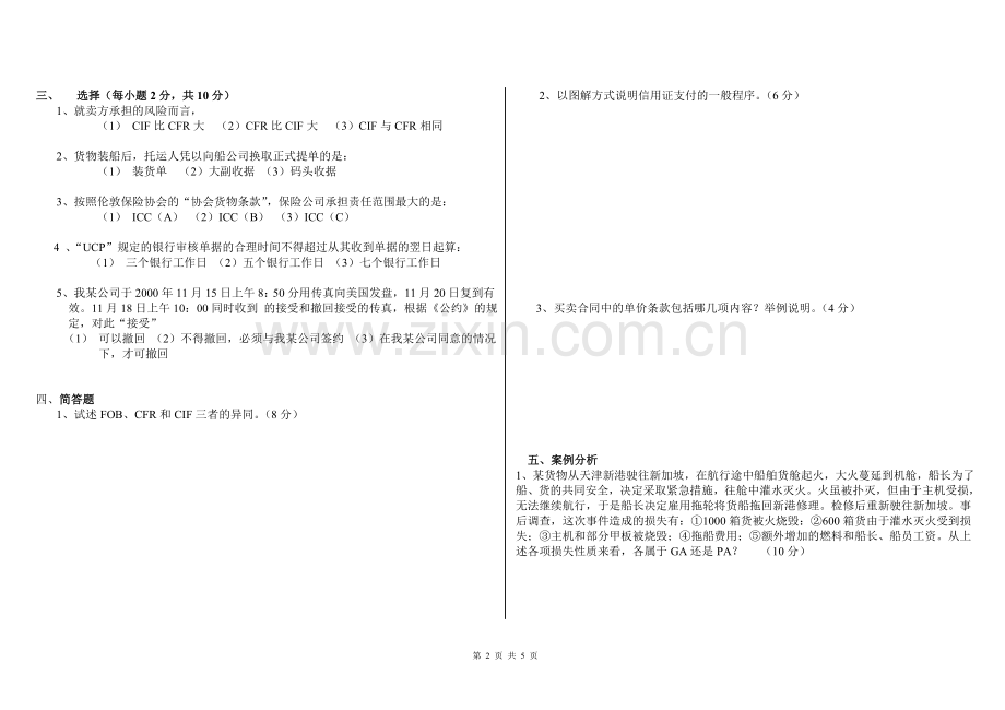 《国际贸易实务》期末试卷及答案.doc_第2页