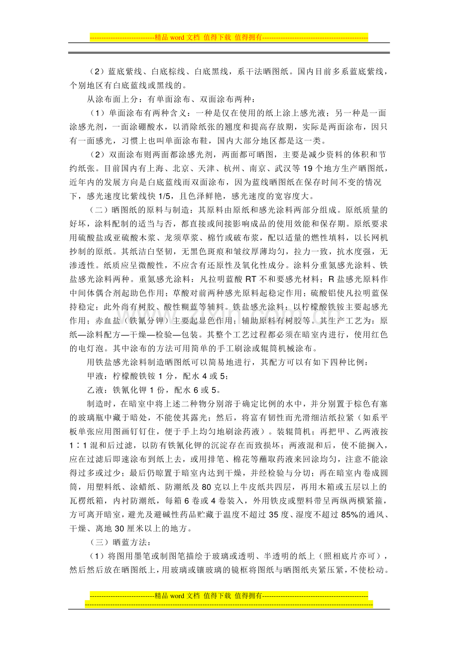 XX为什么工程图要晒成蓝图X.doc_第2页