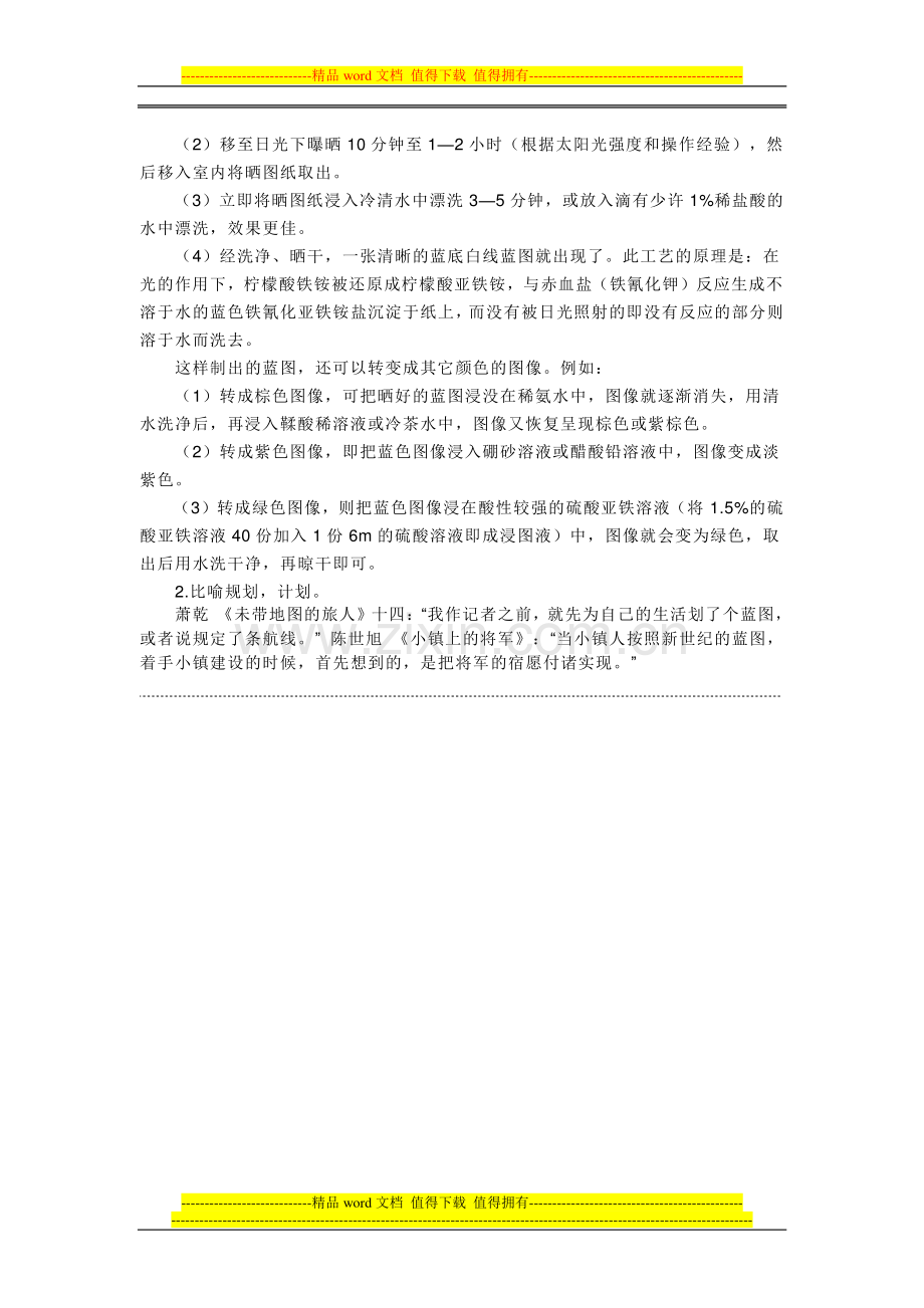 XX为什么工程图要晒成蓝图X.doc_第3页