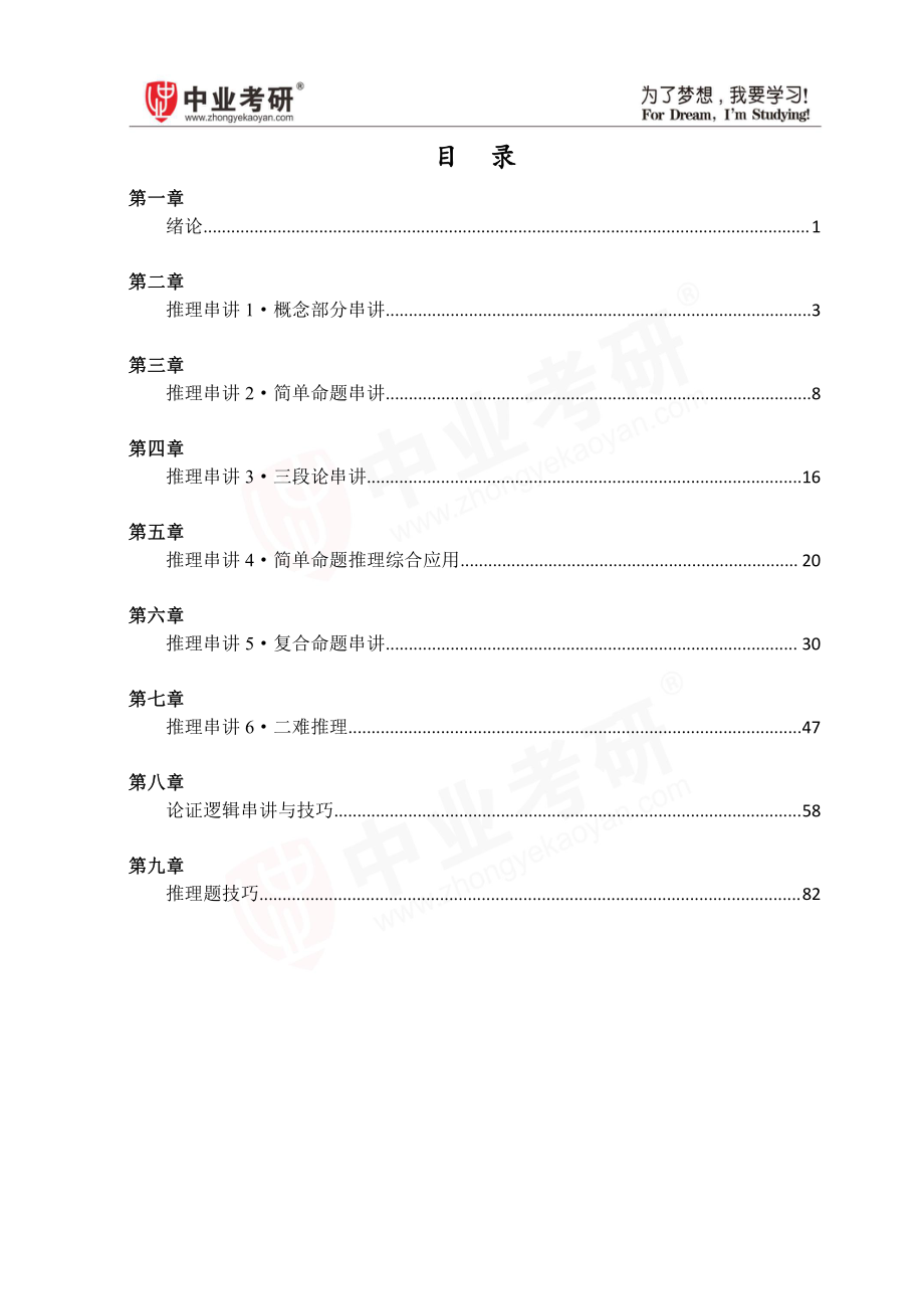 2021考研复习学习材料联考逻辑冲刺讲义--重点考点知识点总结归纳.pdf_第2页