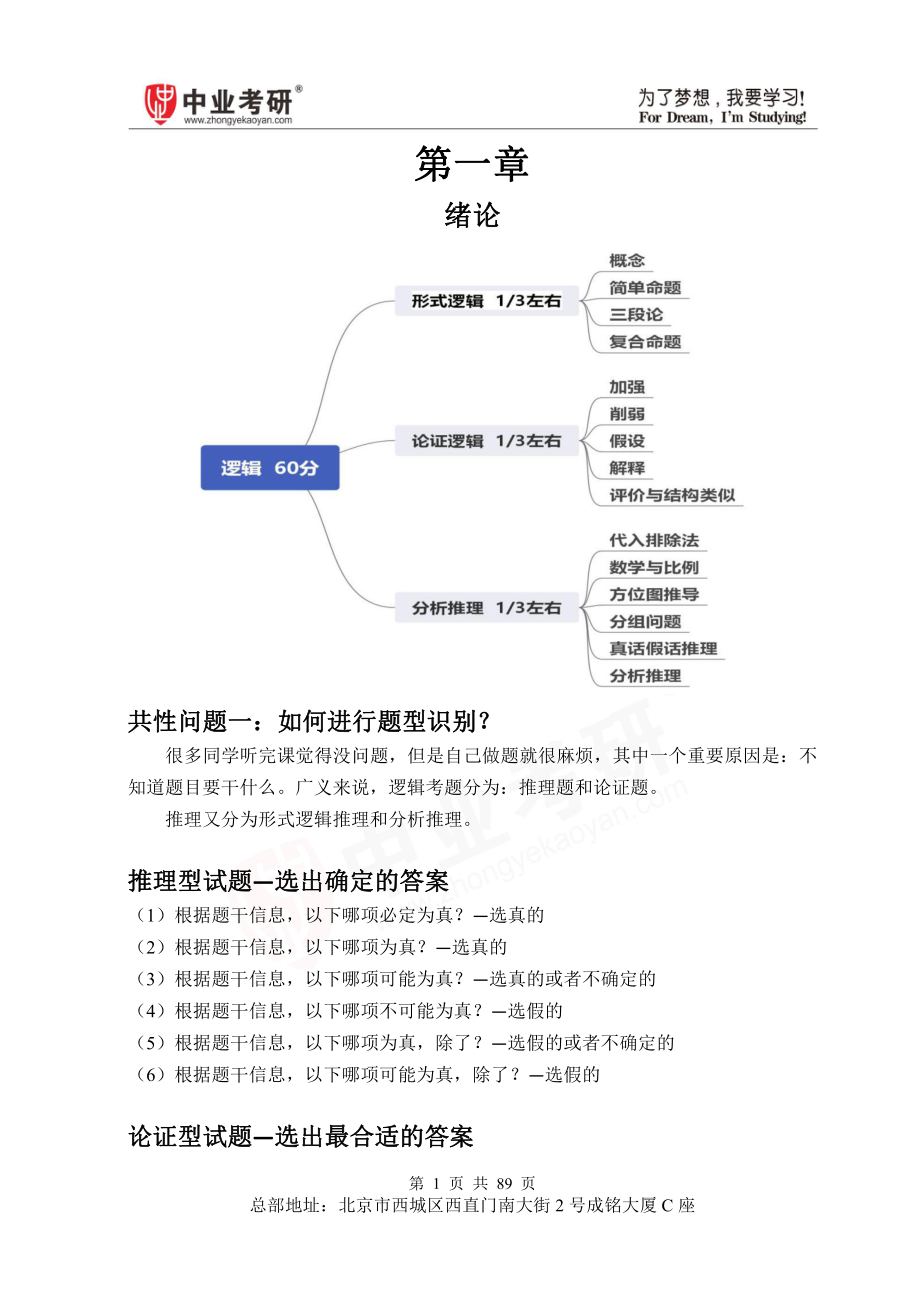 2021考研复习学习材料联考逻辑冲刺讲义--重点考点知识点总结归纳.pdf_第3页