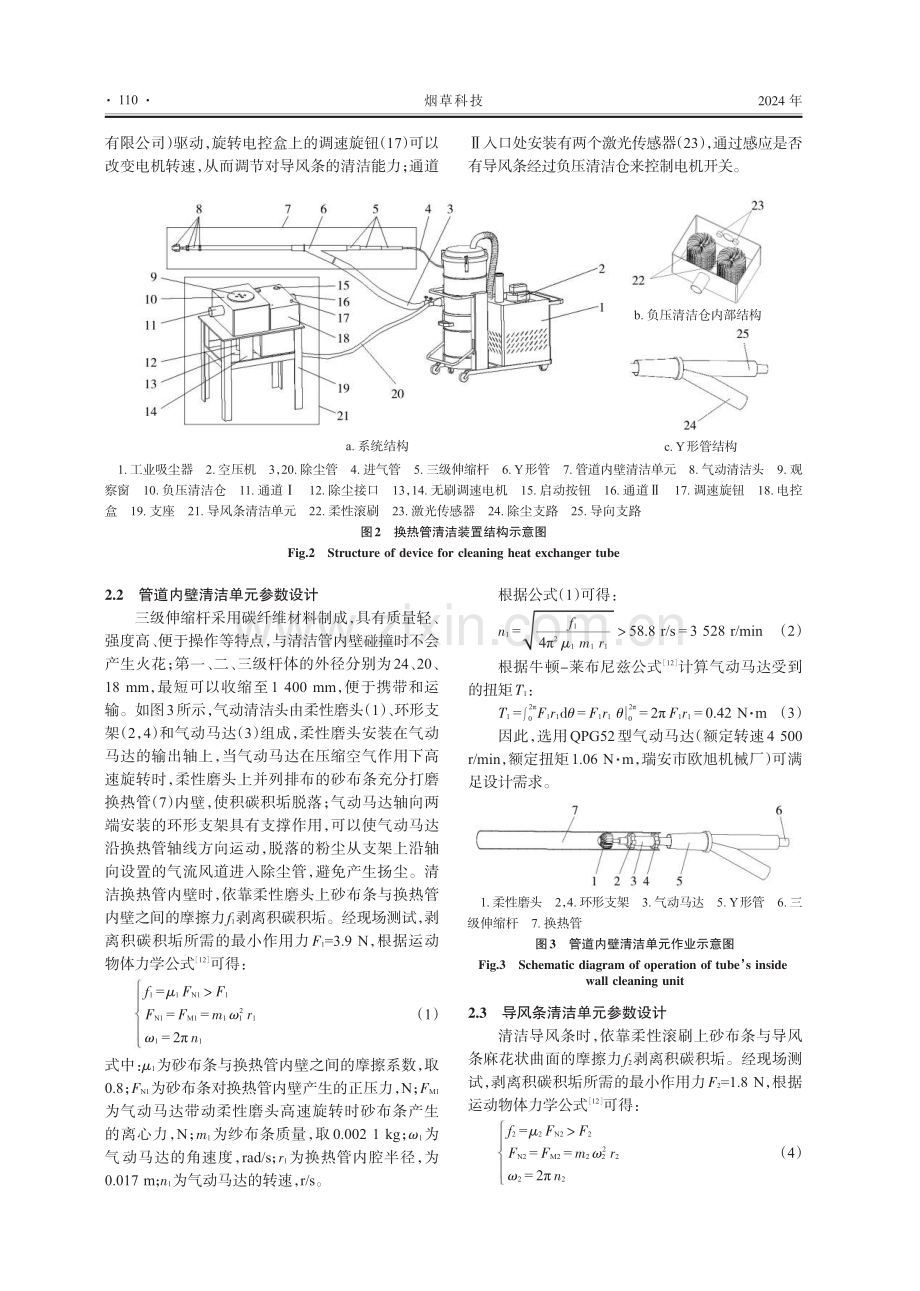 HDT烘丝机燃烧炉换热管清洁装置的设计.pdf_第3页