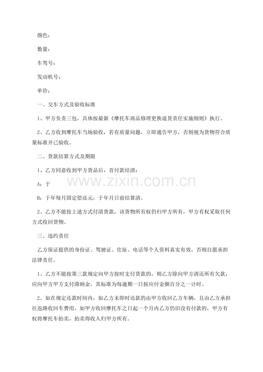 2021车辆买卖合同协议书.docx_第2页