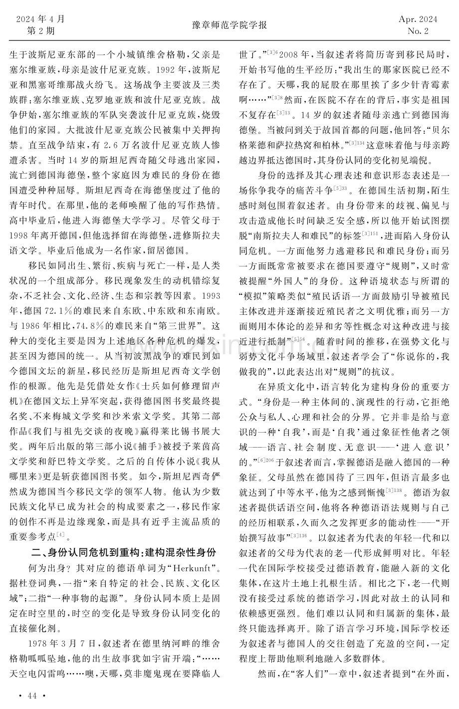 德国移民文学中的身份认同研究——以斯坦尼西奇小说《我从哪里来》为例.pdf_第2页