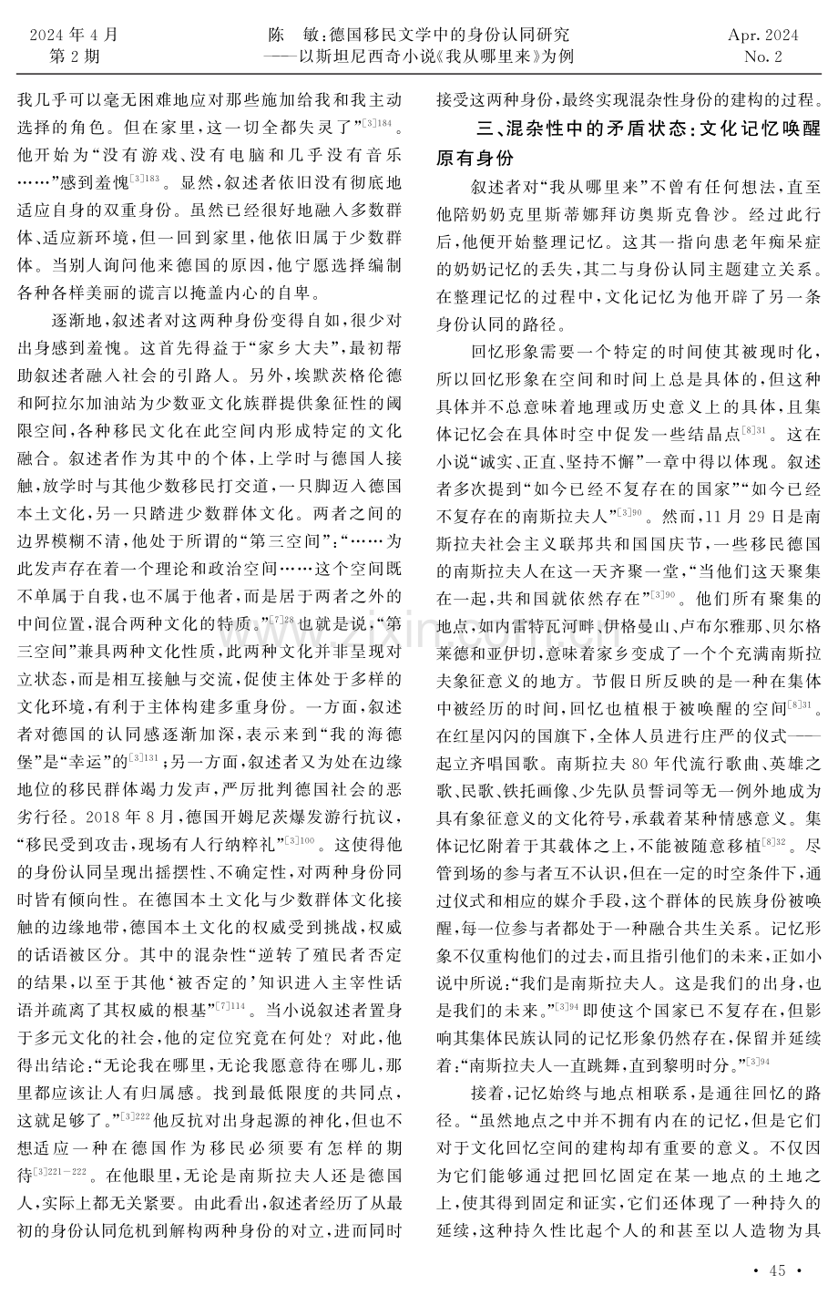 德国移民文学中的身份认同研究——以斯坦尼西奇小说《我从哪里来》为例.pdf_第3页