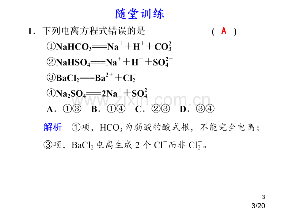 离子反应专题复习省名师优质课赛课获奖课件市赛课百校联赛优质课一等奖课件.ppt_第3页