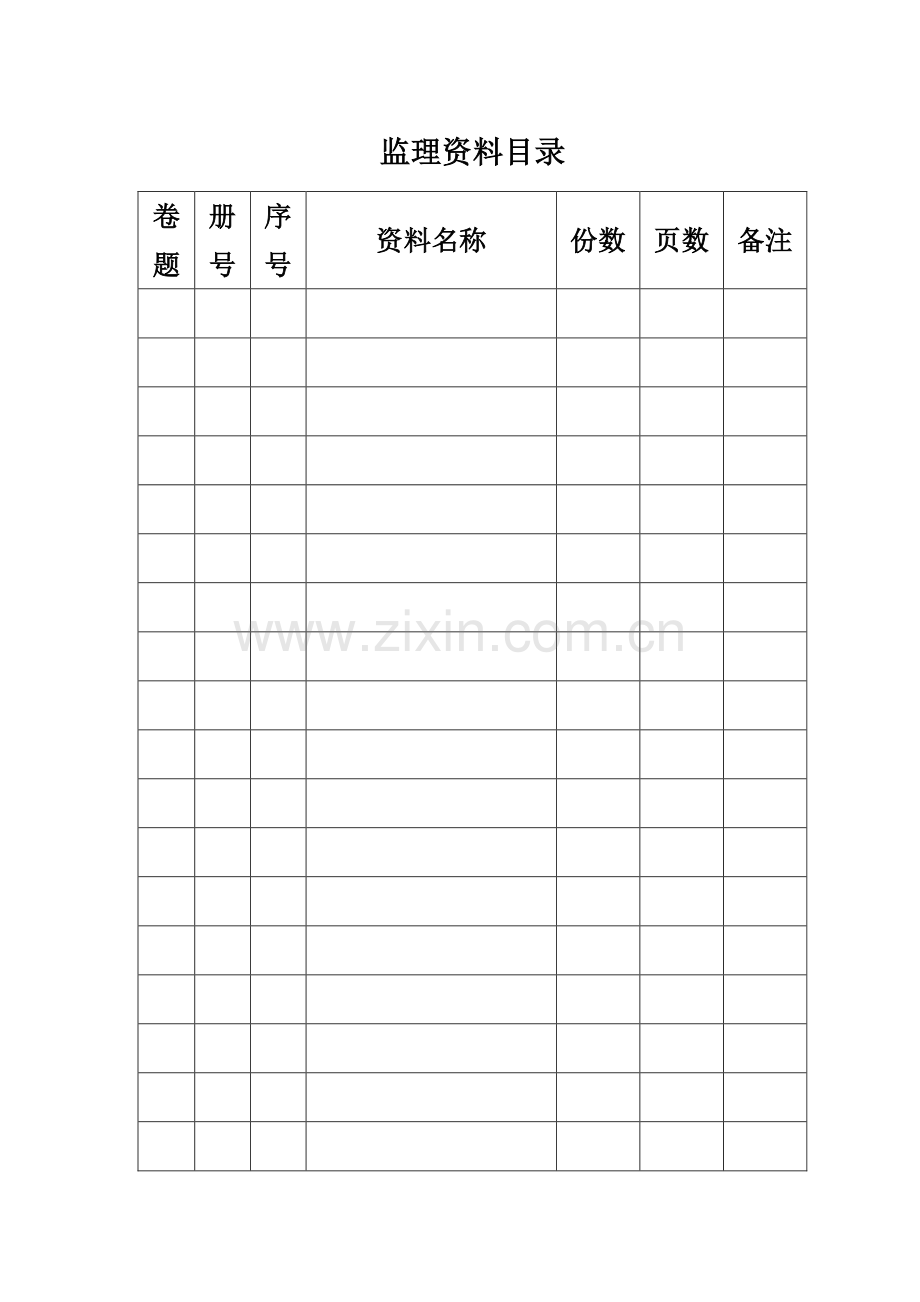 监理竣工资料档案目录.doc_第3页