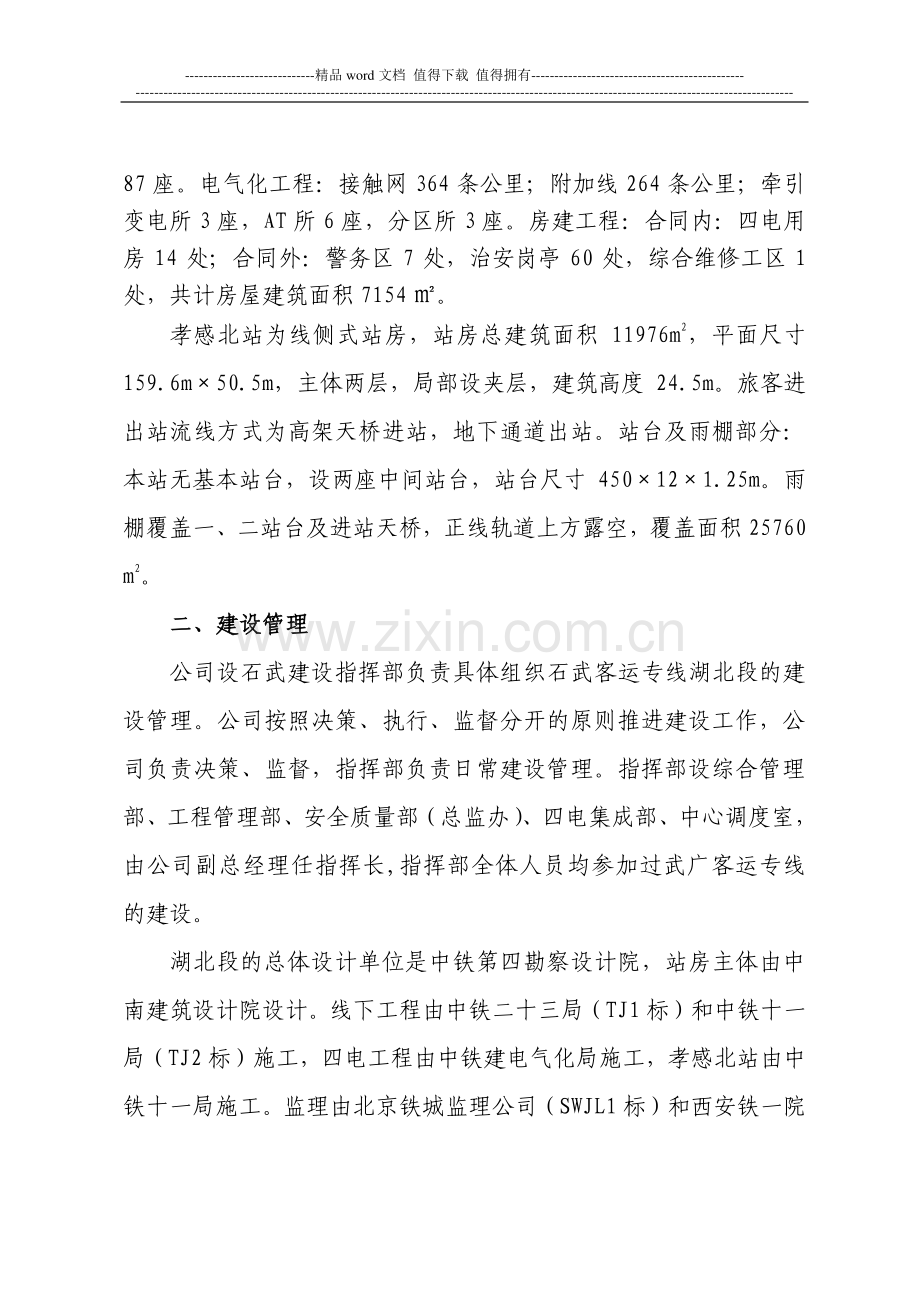 石武客专湖北段站后工程静态验收汇报材料(指挥部).doc_第2页