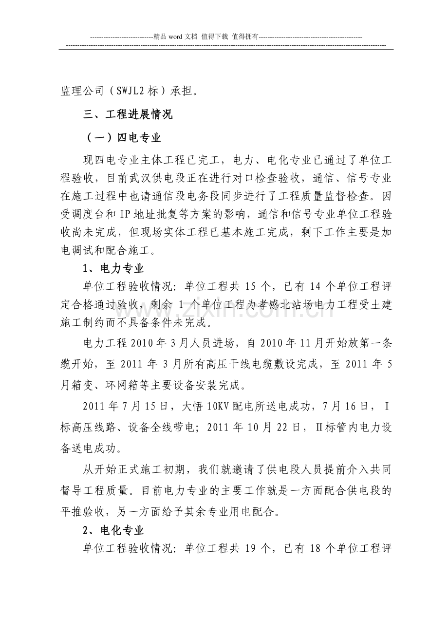 石武客专湖北段站后工程静态验收汇报材料(指挥部).doc_第3页