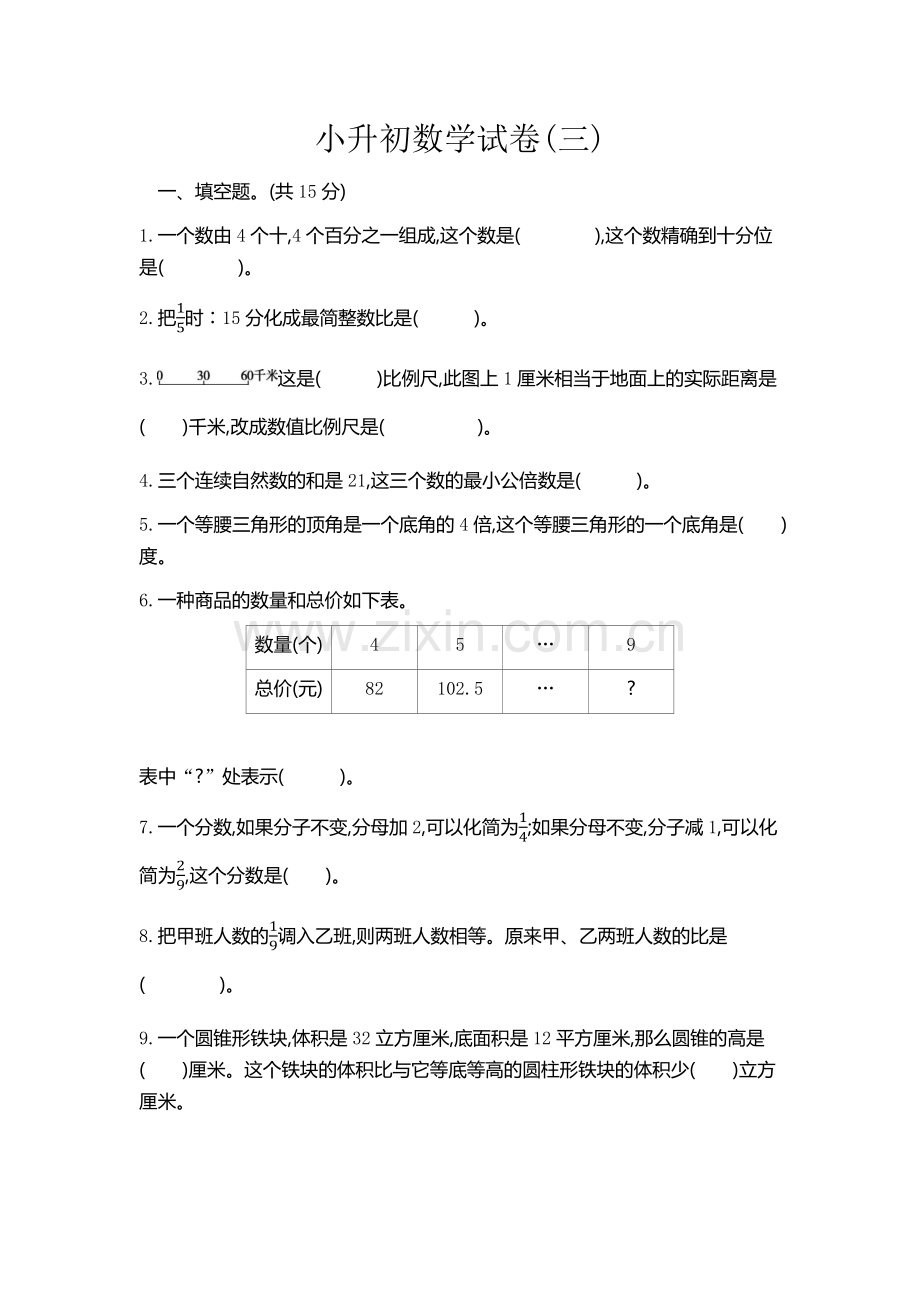 2022年小升初数学模拟试卷带带答案2套2.docx_第1页