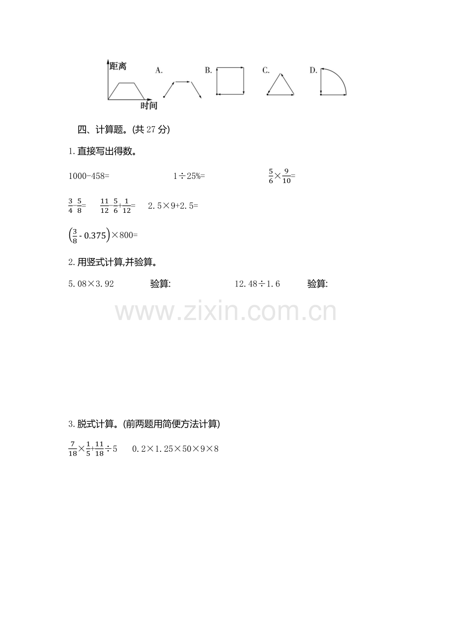 2022年小升初数学模拟试卷带带答案2套2.docx_第3页