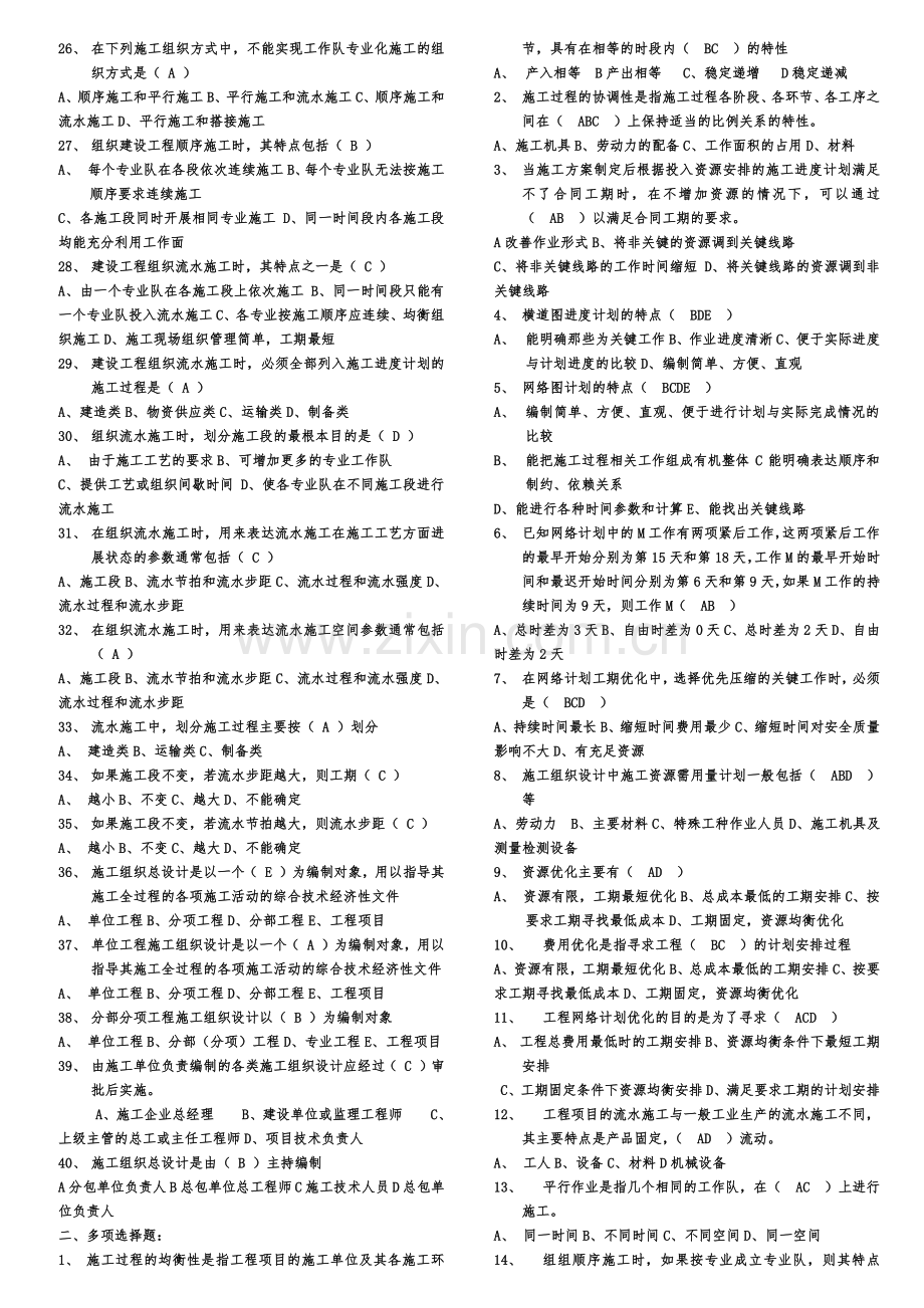 建筑施工组织设计复习题.doc_第2页