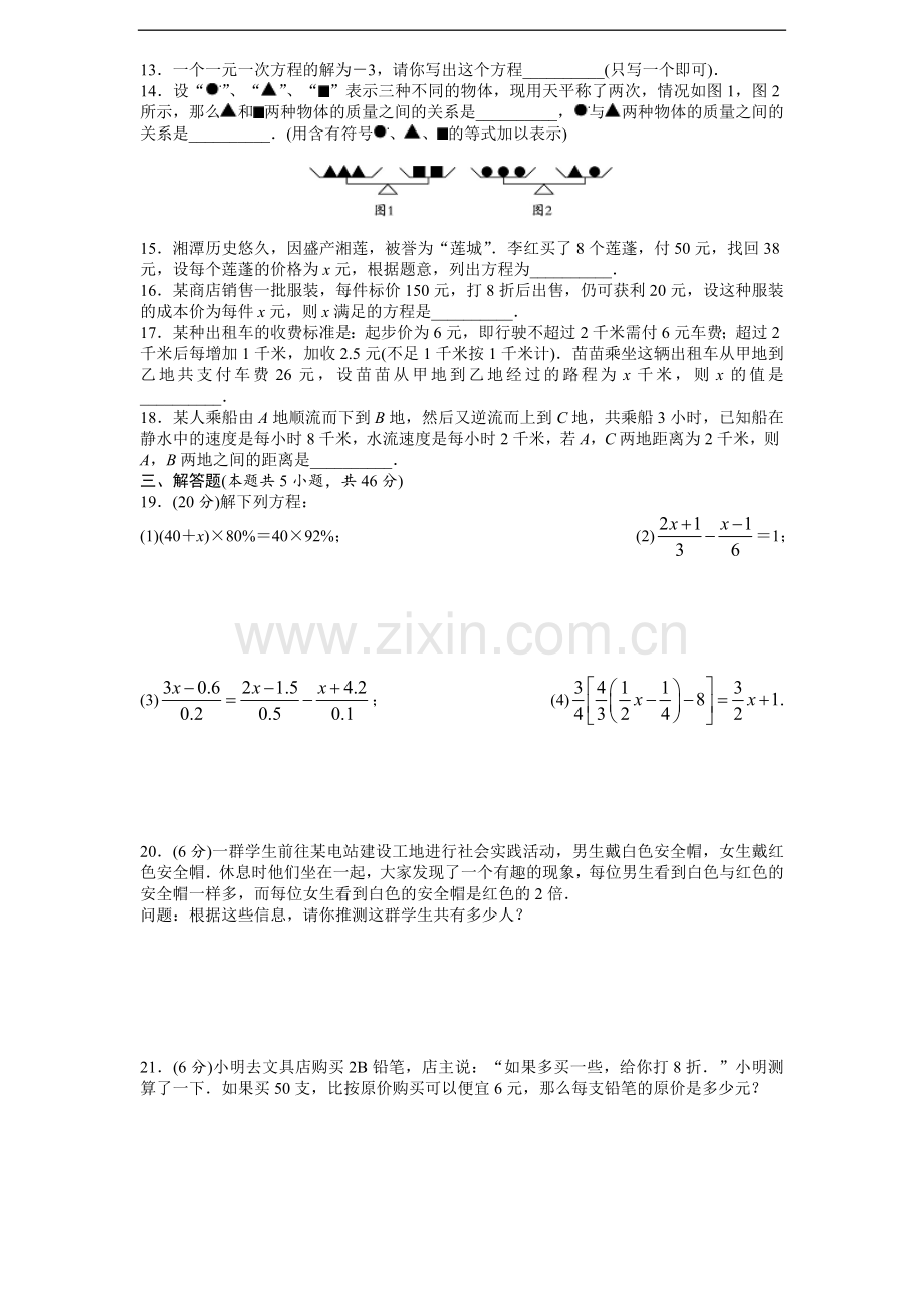 2022年北师大版七年级数学上册第5章《一元一次方程》单元测试试卷及答案10套.doc_第2页