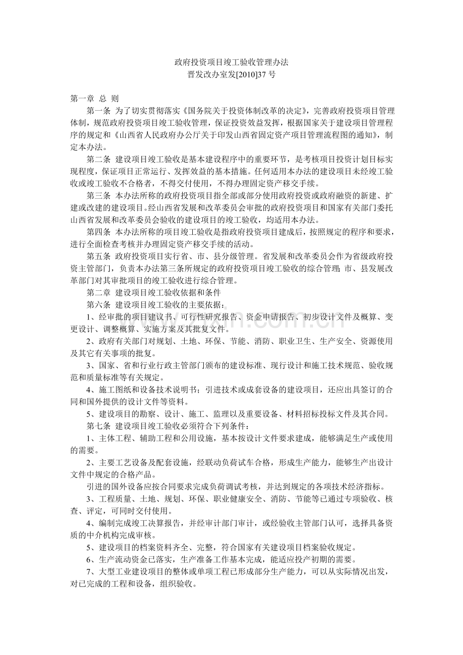 山西省政府投资项目竣工验收管理办法.doc_第1页